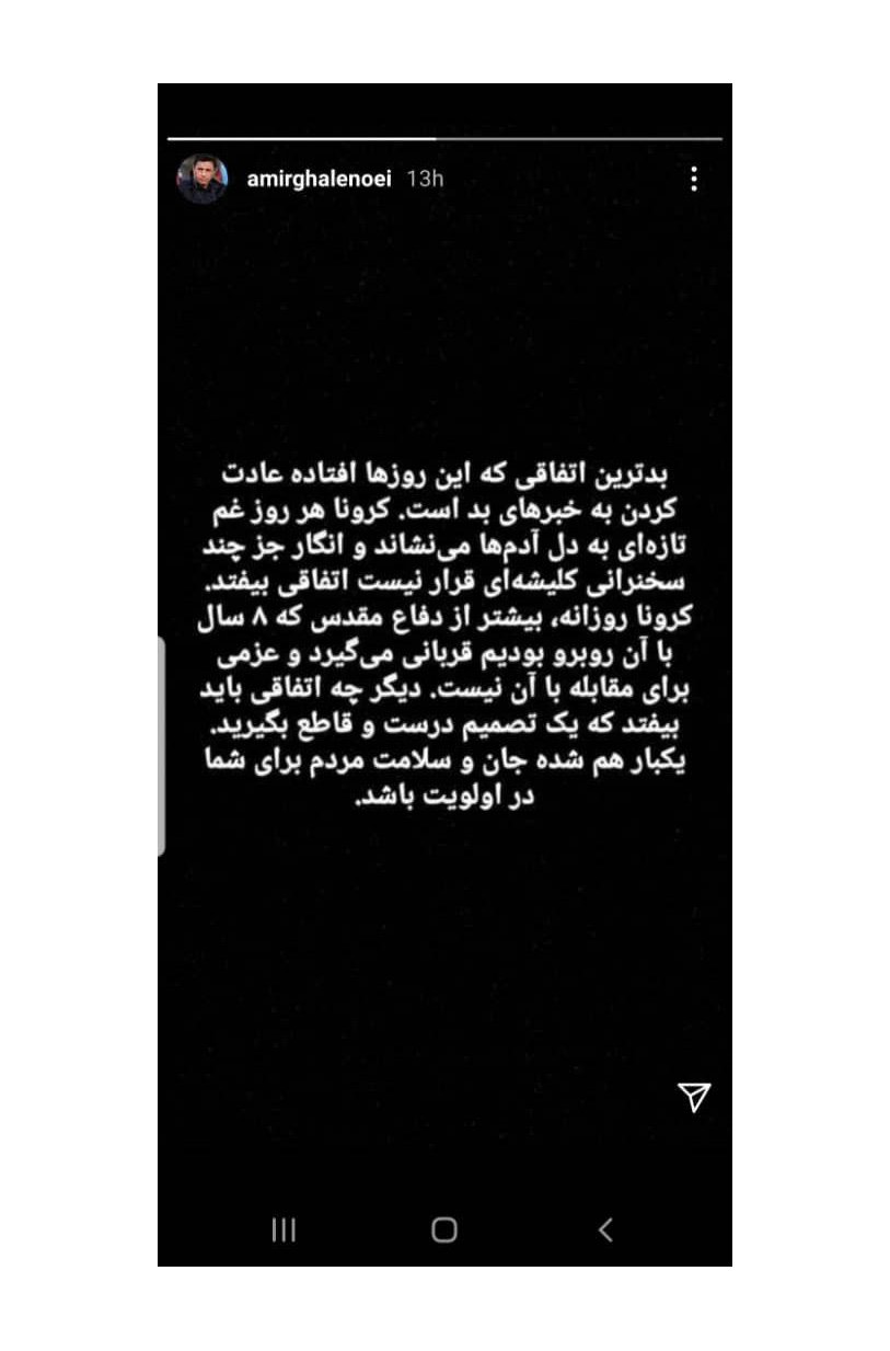 صحبت‌های بی‌پرده قلعه‌نویی در مورد کرونا