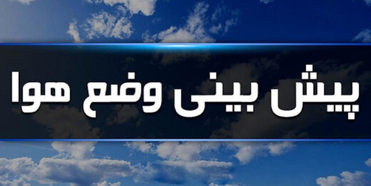 وزش باد شدید و احتمال بارش پراکنده باران در ایلام