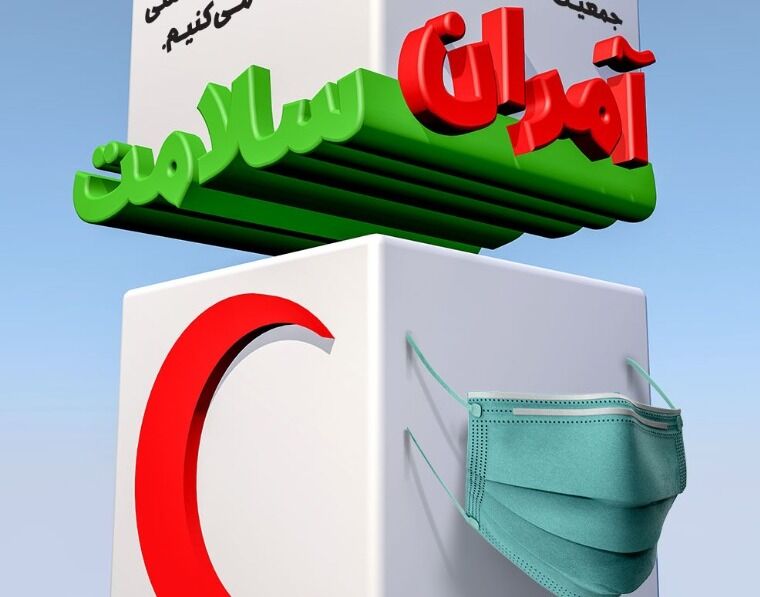 اجرای طرح "آمران سلامت" در استان اردبیل آغاز شد