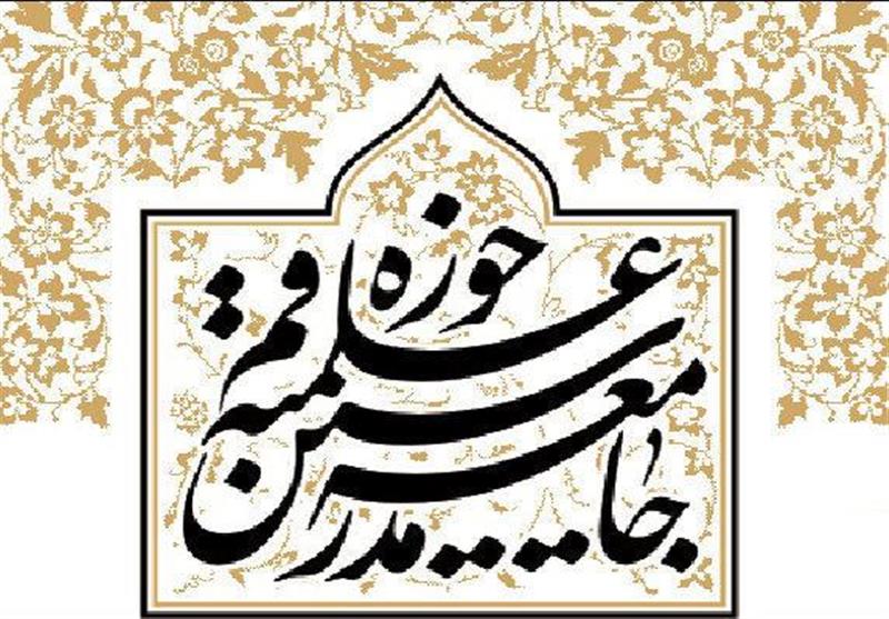 بیانیه جامعه مدرسین در واکنش به سخنان هتاکانه مکرون