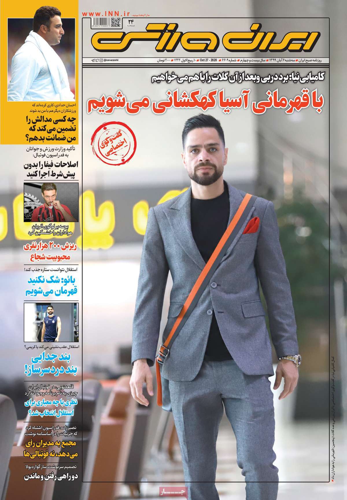 صفحه اول روزنامه ایران ورزشی