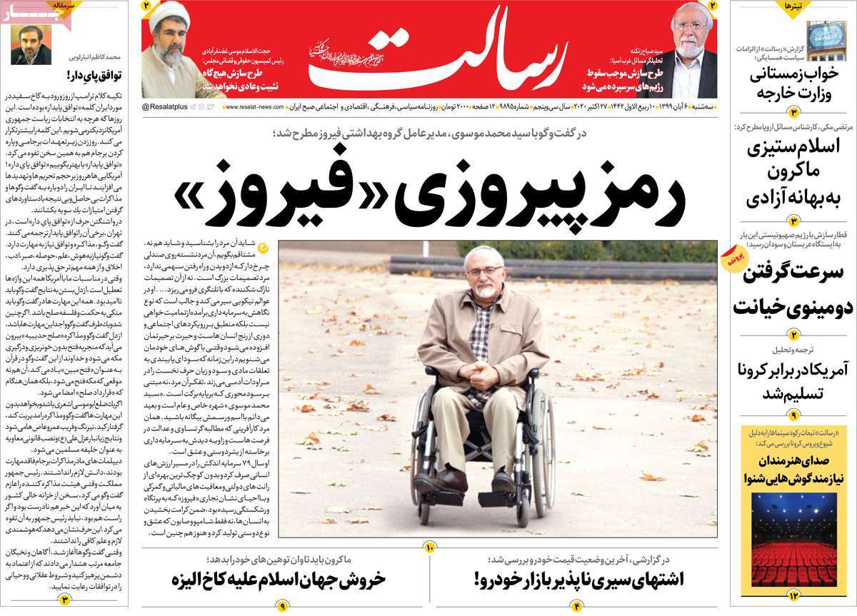 صفحه اول روزنامه  رسالت