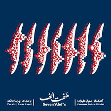 آلبوم «هفت الف» با صدای پارسا خائف منتشر شد