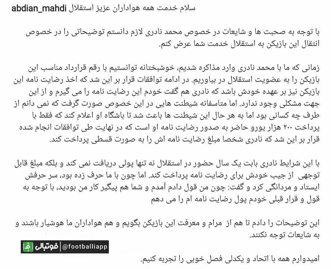 پست جدید مهدی عبدیان و توضیحات او درباره آخرین وضعیت محمد نادری 