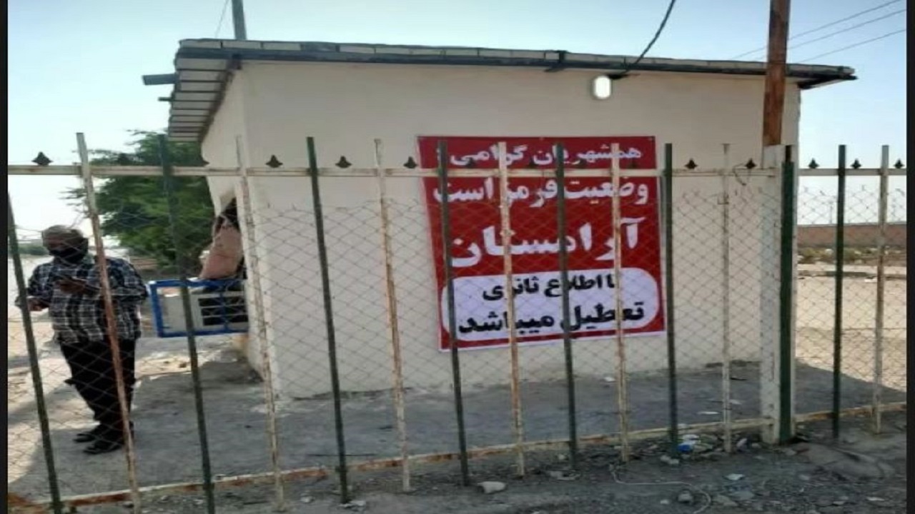 آرامستان آبادان تعطیل شد