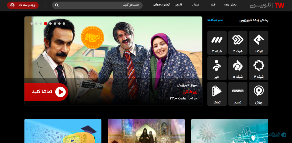 گفت‌و‌گو با عوامل سایت تلوبیون و بررسی آمار بازدید از این مجموعه مجازی