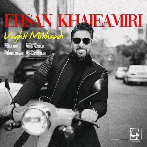 ترانه «وقتی می خندی» با صدای احسان خواجه امیری