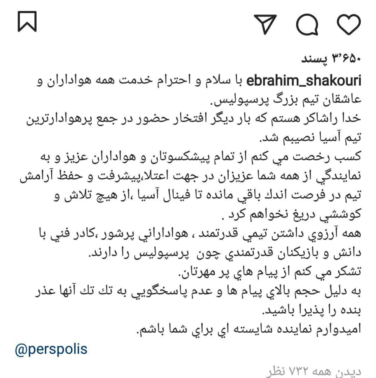 پست اینستاگرامی معاون جدید باشگاه پرسپولیس 