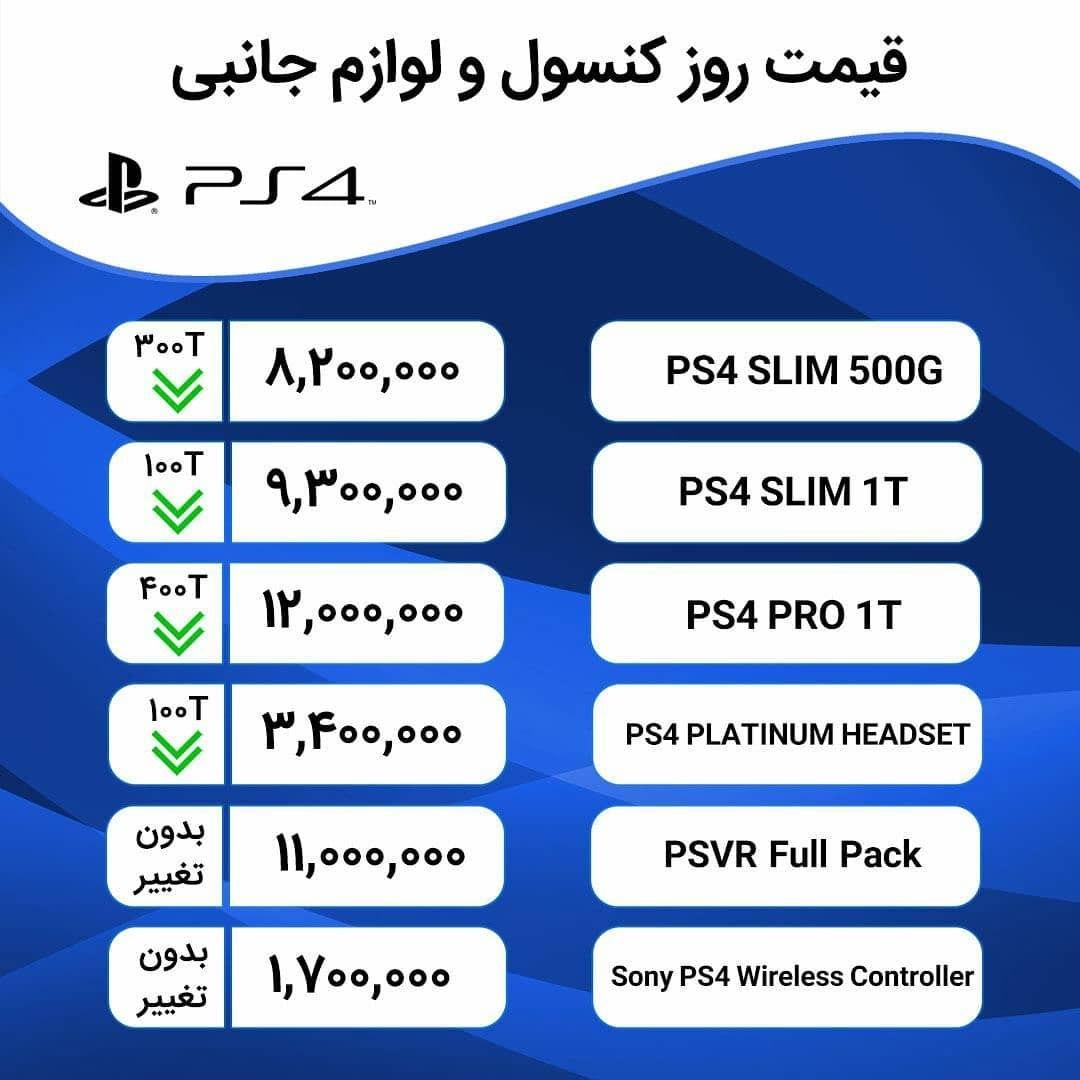 قیمت انواع کنسول بازی و لوازم جانبی در بازار