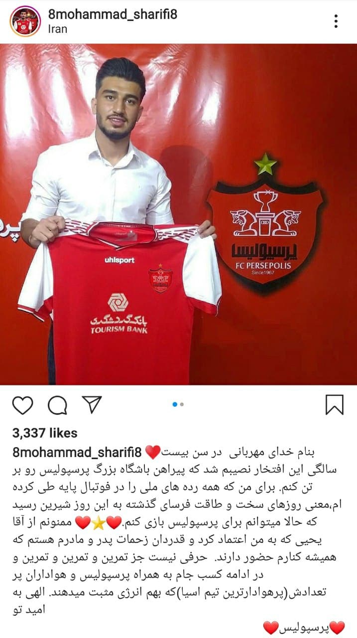 پست اینستاگرامی محمد شریفی بعد از پیوستن به پرسپولیس