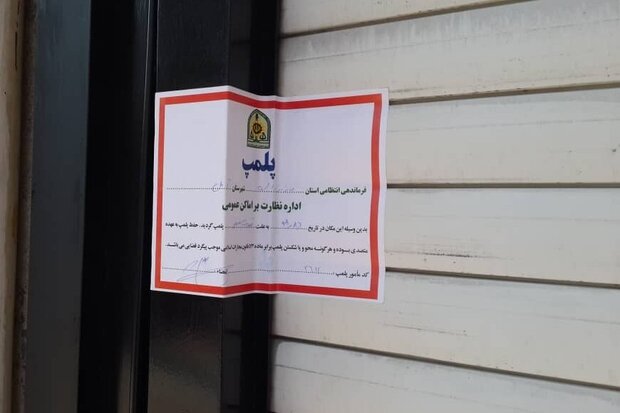 ۱۲ کافیشاپ متخلف در لردگان پلمب شدند