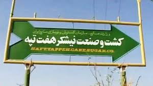 بازگشت به کار 15 کارگر اخراج شده هفت تپه