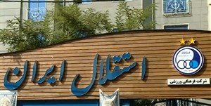صندلی داغ استقلال نصیب چه کسی میشود؟