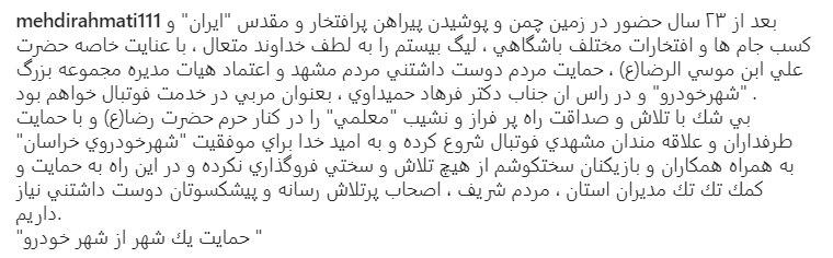 رحمتی خداحافظی‌اش را پس گرفت؟