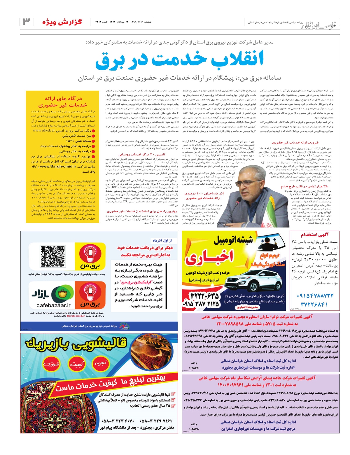 روزنامه  خراسان شمالی