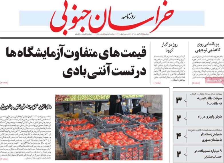 روزنامه  خراسان جنوبی