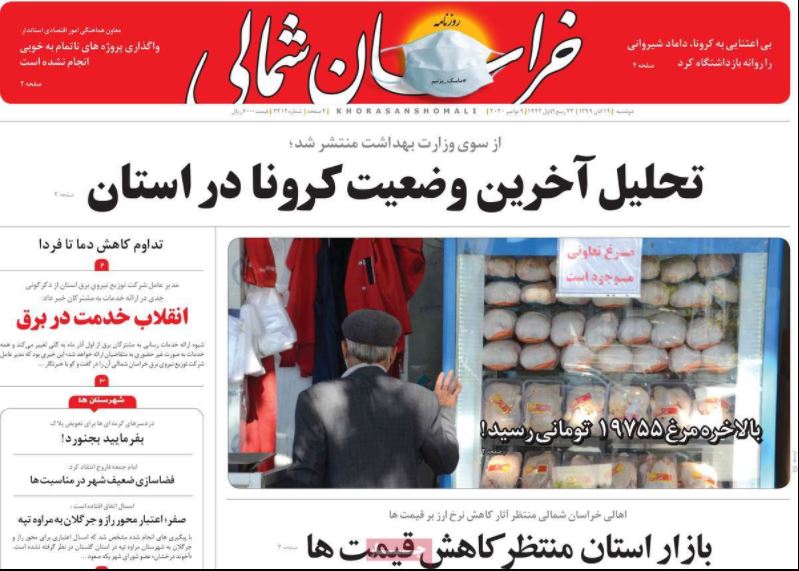 روزنامه  خراسان شمالی