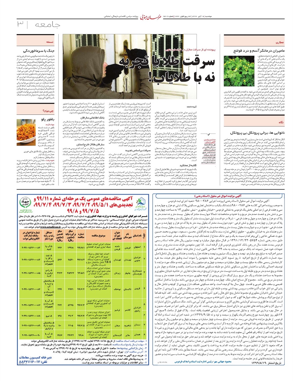روزنامه  خراسان جنوبی