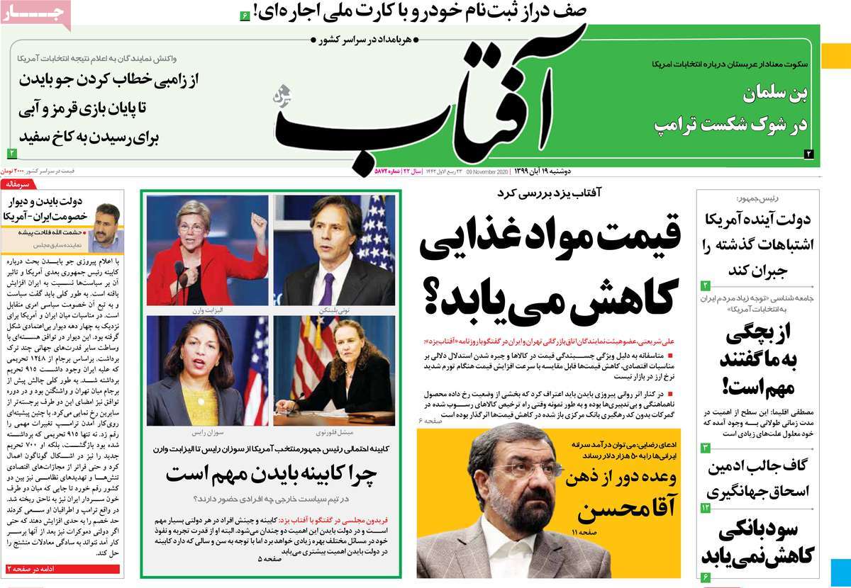 صفحه اول روزنامه آفتاب یزد