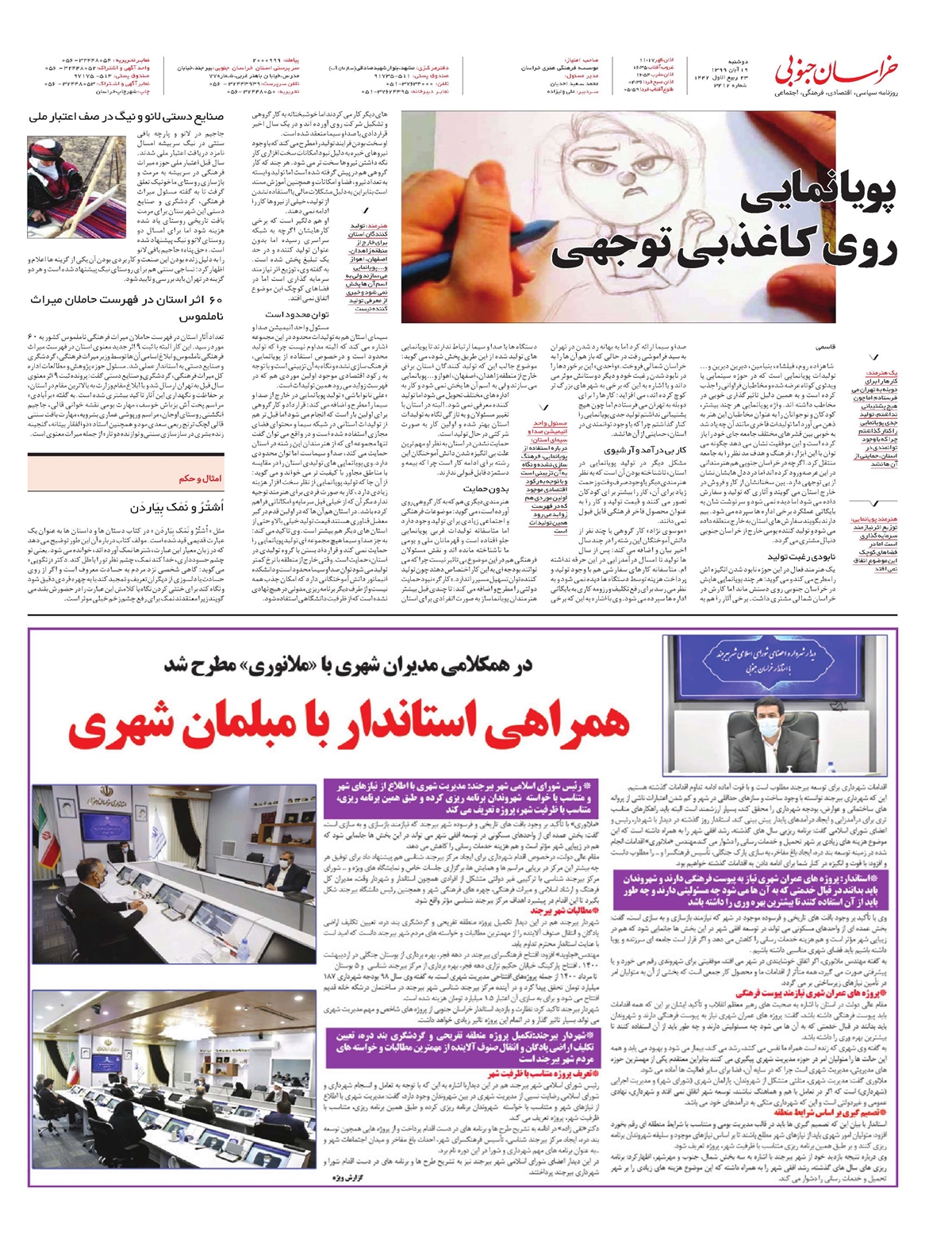 روزنامه  خراسان جنوبی