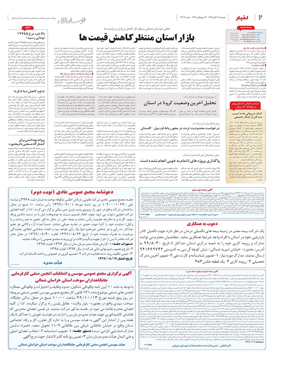روزنامه  خراسان شمالی