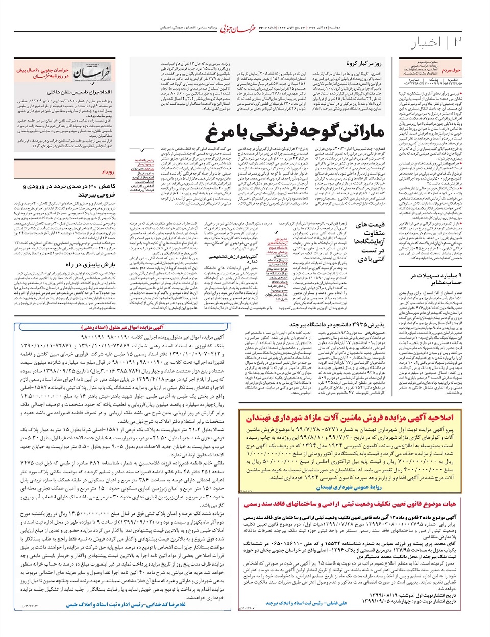 روزنامه  خراسان جنوبی