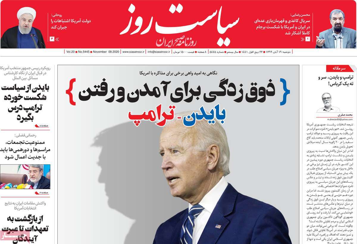 صفحه اول روزنامه سیاست روز