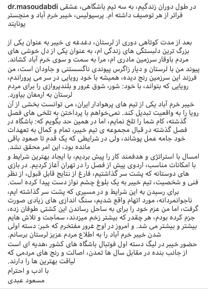 رسمی؛ خیبر خرم‌آباد لیگ یکی شد