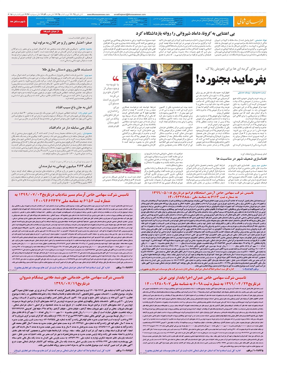 روزنامه  خراسان شمالی
