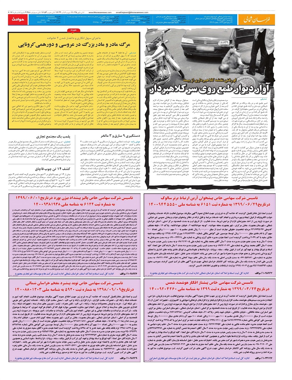 روزنامه خراسان شمالی