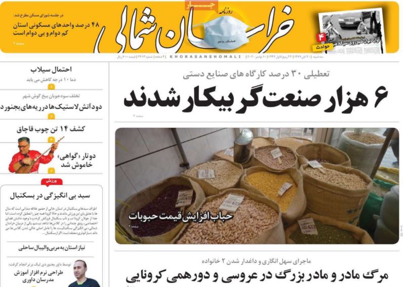 روزنامه خراسان شمالی