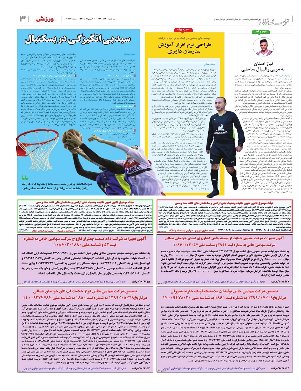 روزنامه خراسان شمالی