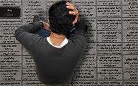 جوانان تحصیلکرده ای که در انتظار کار سماق میمکنند
