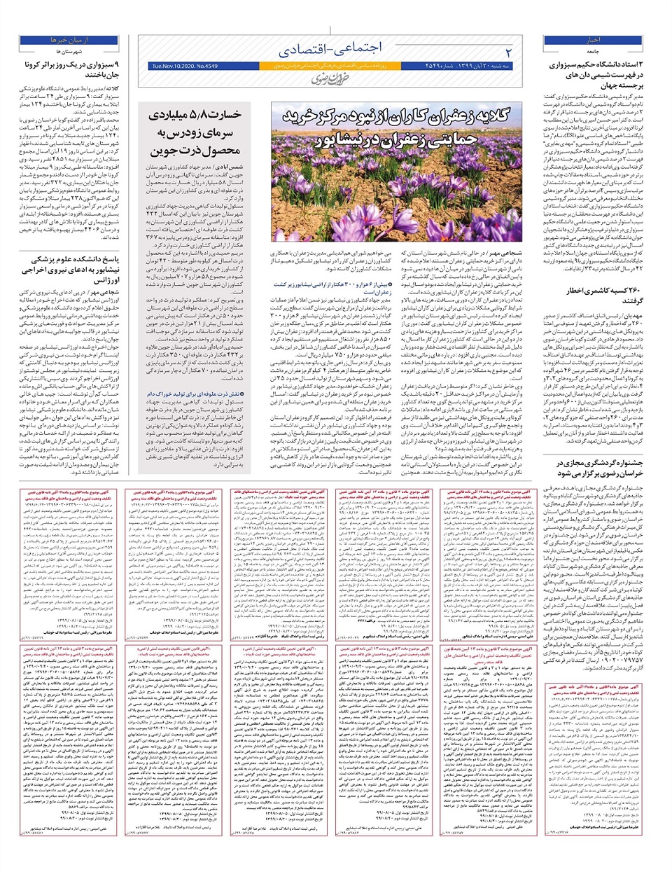 روزنامه خراسان رضوی