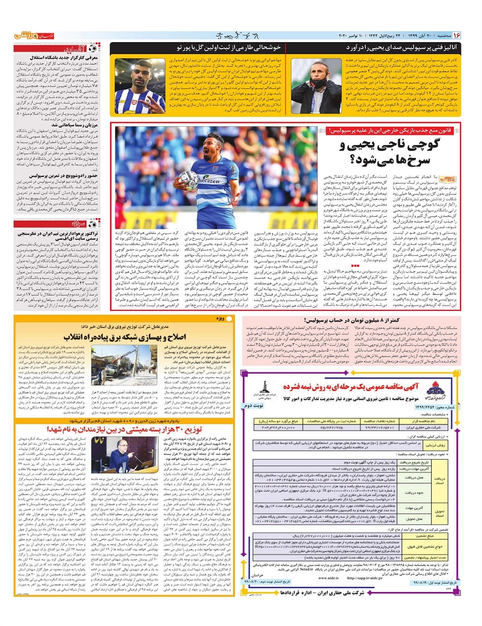 روزنامه خراسان ورزشی