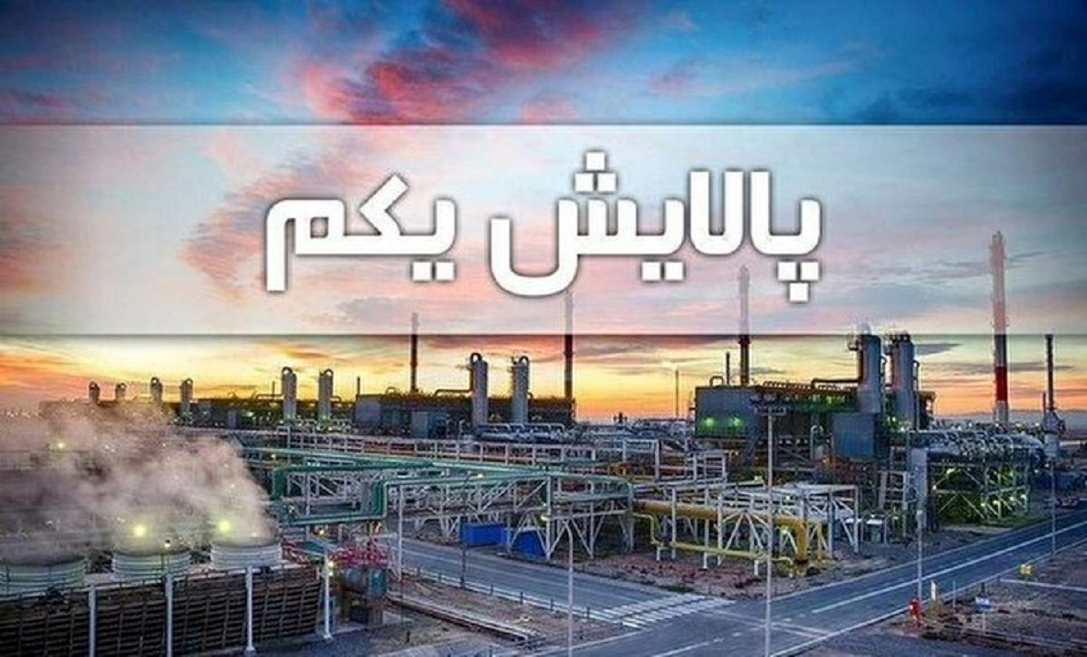 «صندوق پالایشی یکم» بالاخره به سهامداران رسید