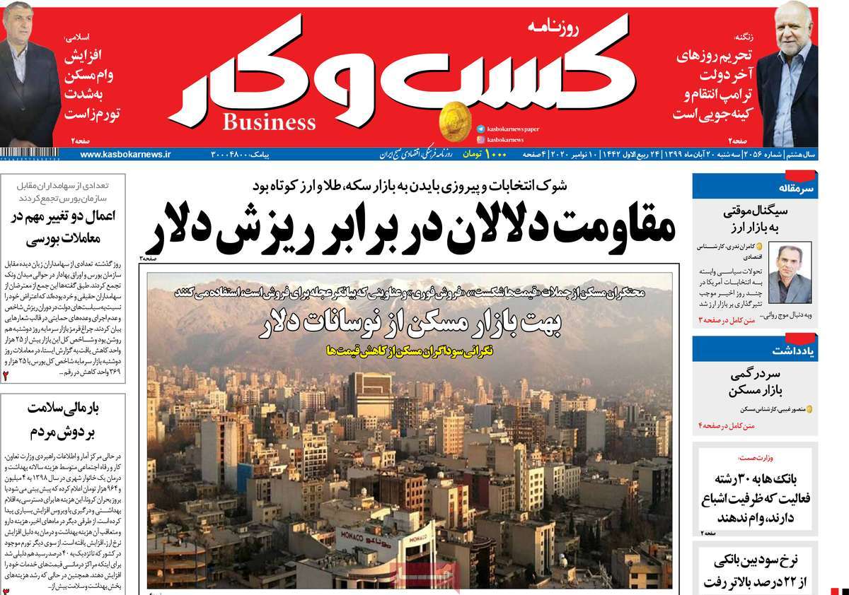 صفحه اول روزنامه کسب و کار