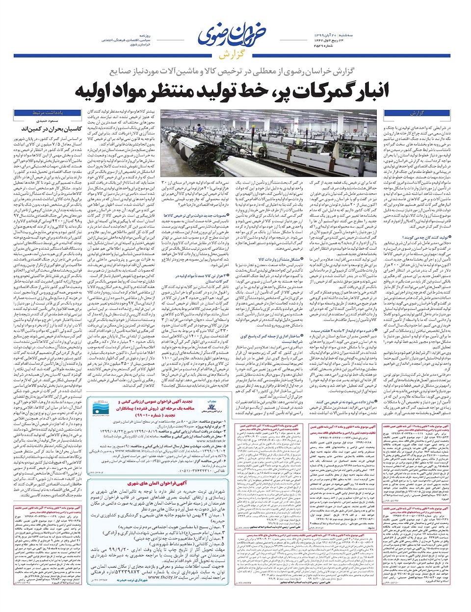روزنامه خراسان رضوی