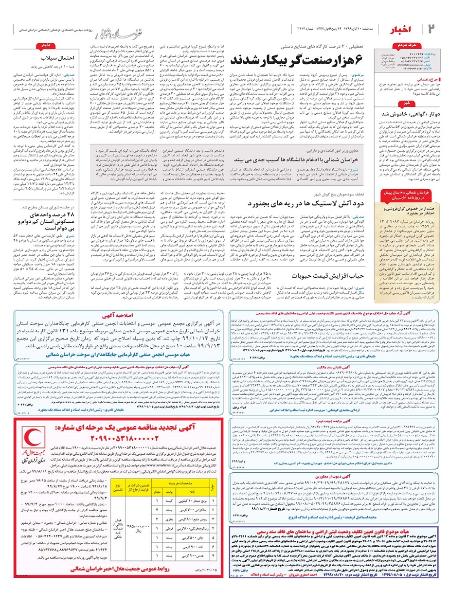 روزنامه خراسان شمالی