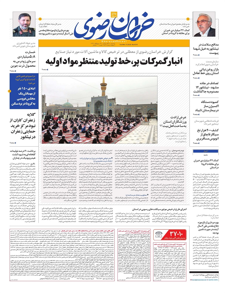 روزنامه خراسان رضوی