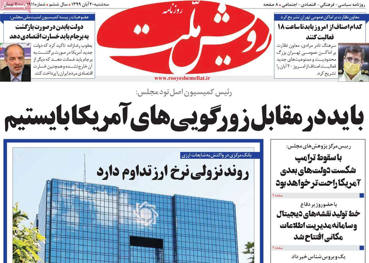 صفحه اول روزنامه  رویش ملت