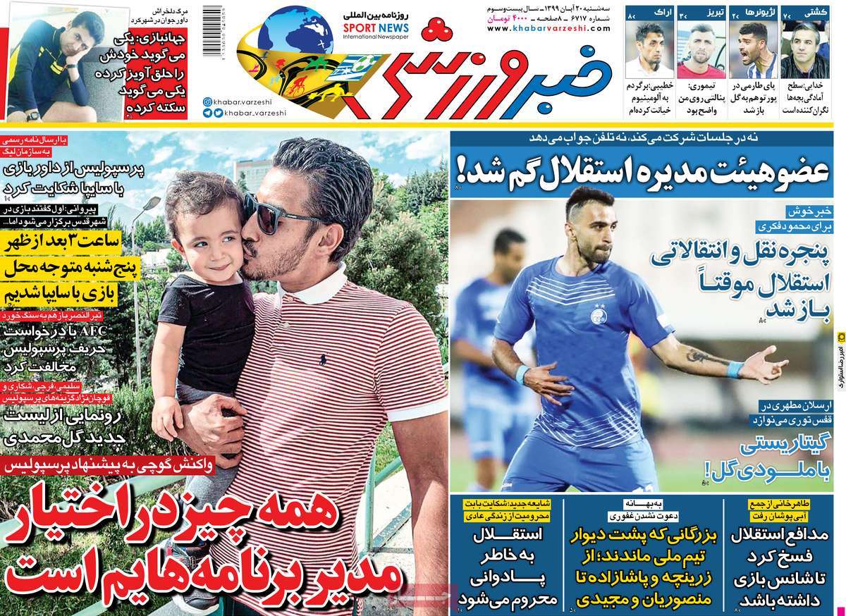 صفحه اول روزنامه  خبر ورزشی