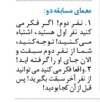 معمای مسابقه دو