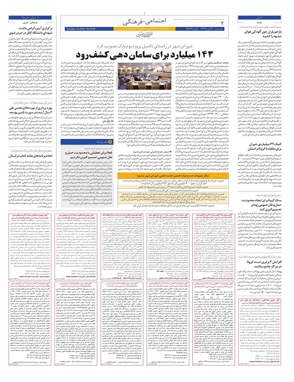 روزنامه خراسان رضوی