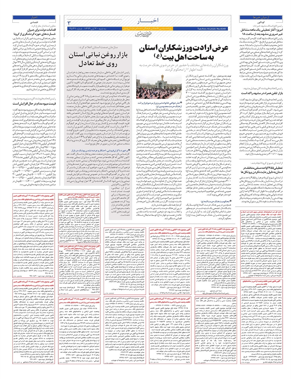 روزنامه خراسان رضوی