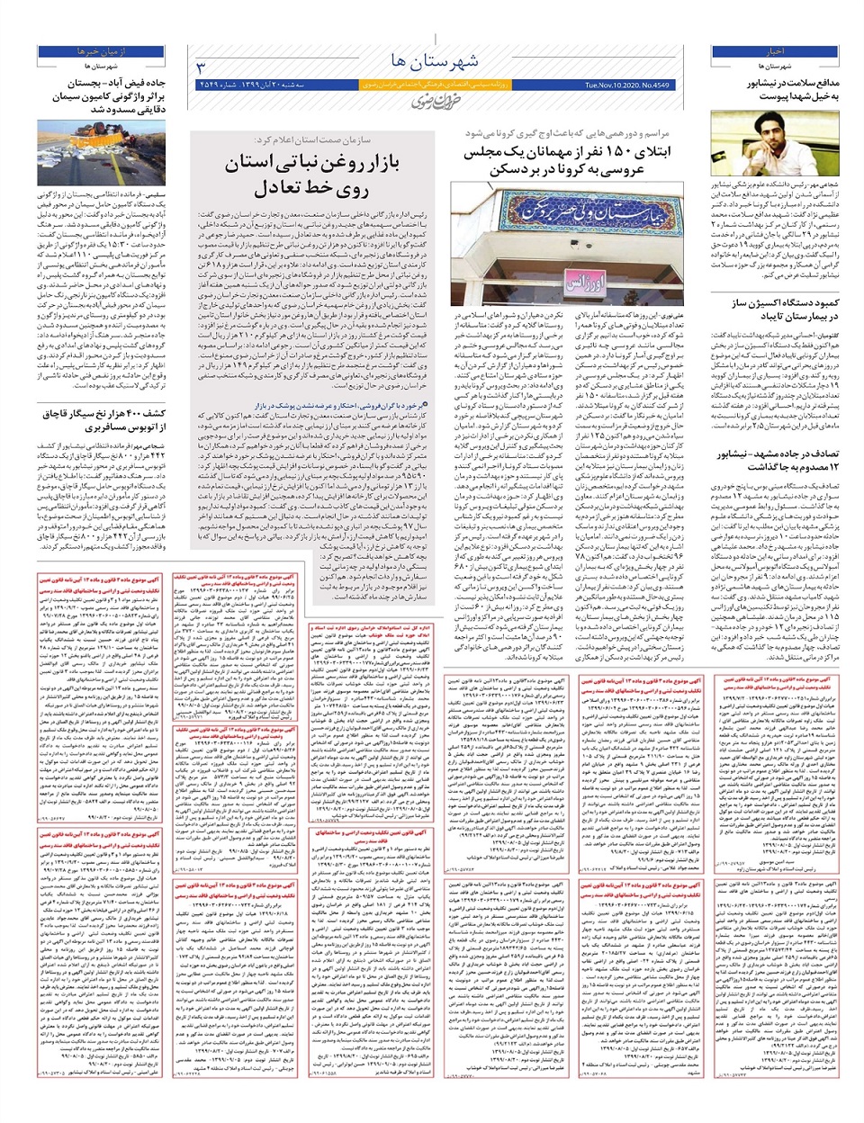 روزنامه خراسان رضوی