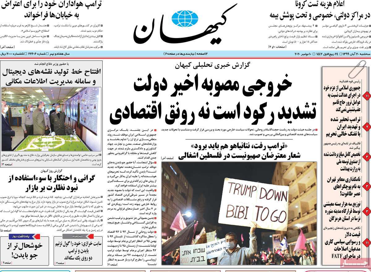 صفحه اول روزنامه  کیهان