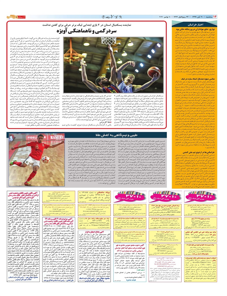 روزنامه خراسان ورزشی