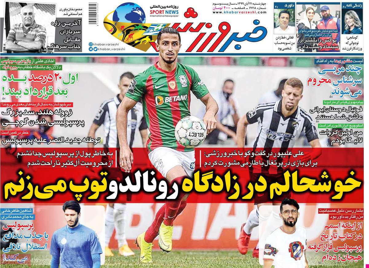 صفحه اول روزنامه خبر ورزشی