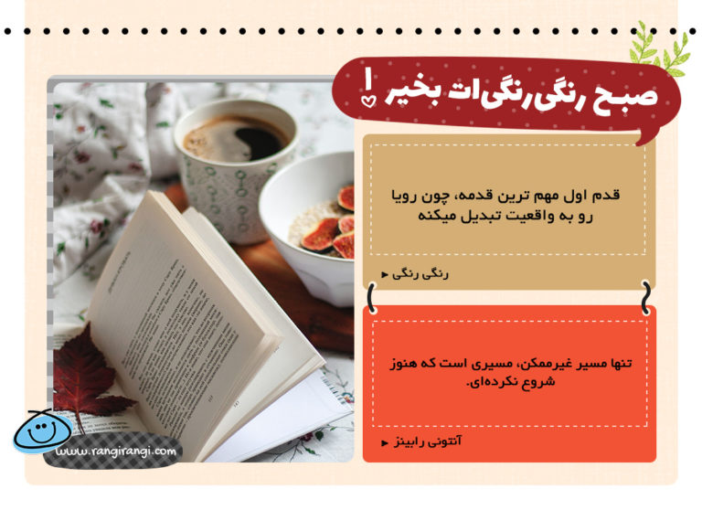 رویاهای زندگیت را به واقعیت تبدیل کن
